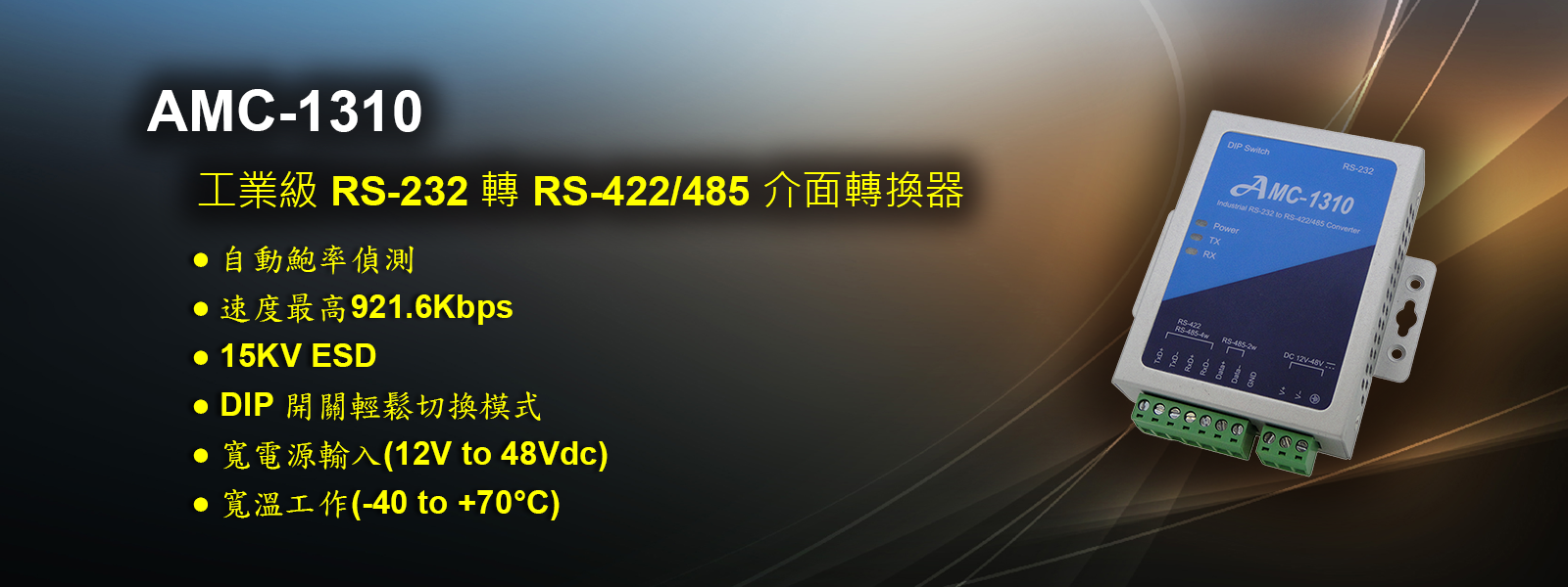 RS-232 轉 RS-422/485