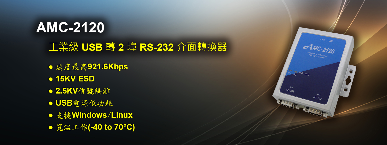 USB 轉 RS-232