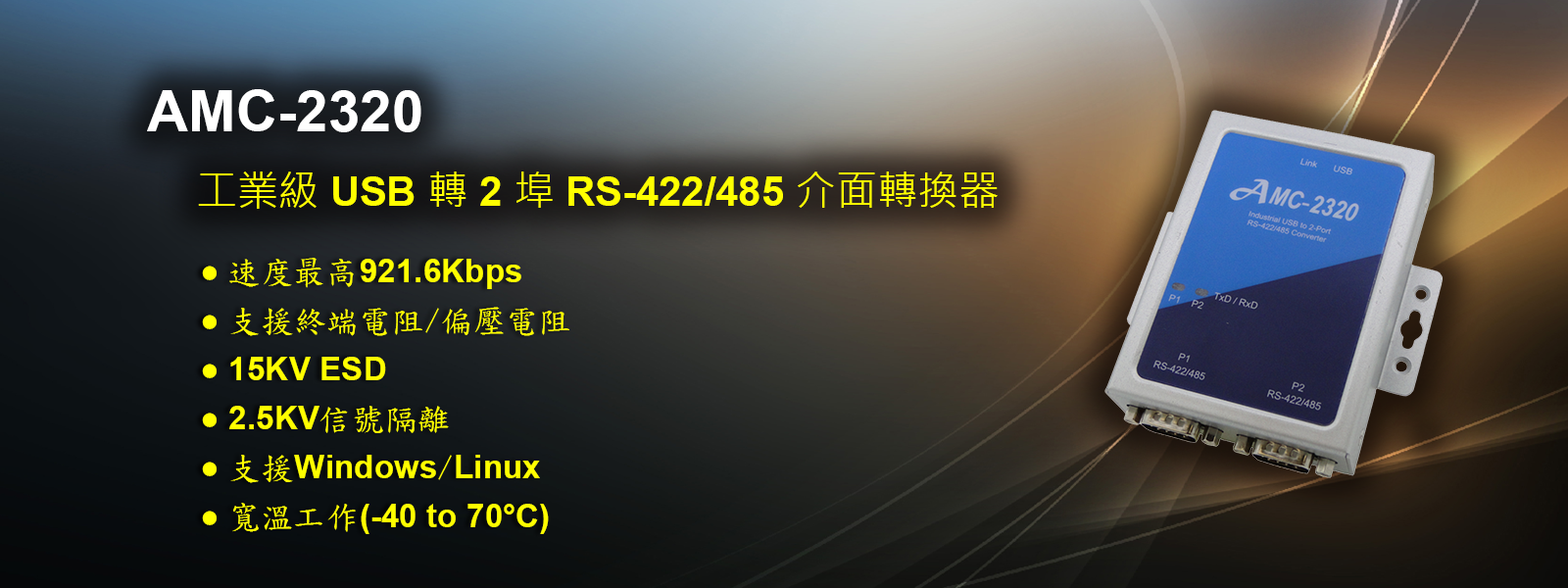 USB 轉 RS-422/485