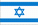 Israel / 以色列