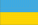 Ukraine / 烏克蘭